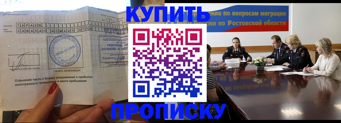 прописка законно в Ростовской области